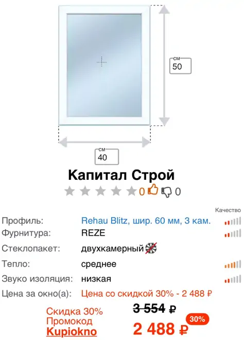Фото: Цена самых дешевых окон Rehau blitz в Агрегаторе