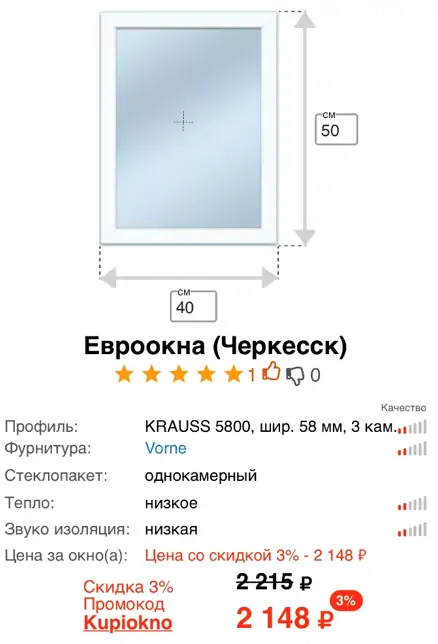 Фото: Цена самых дешевых пластиковых окон